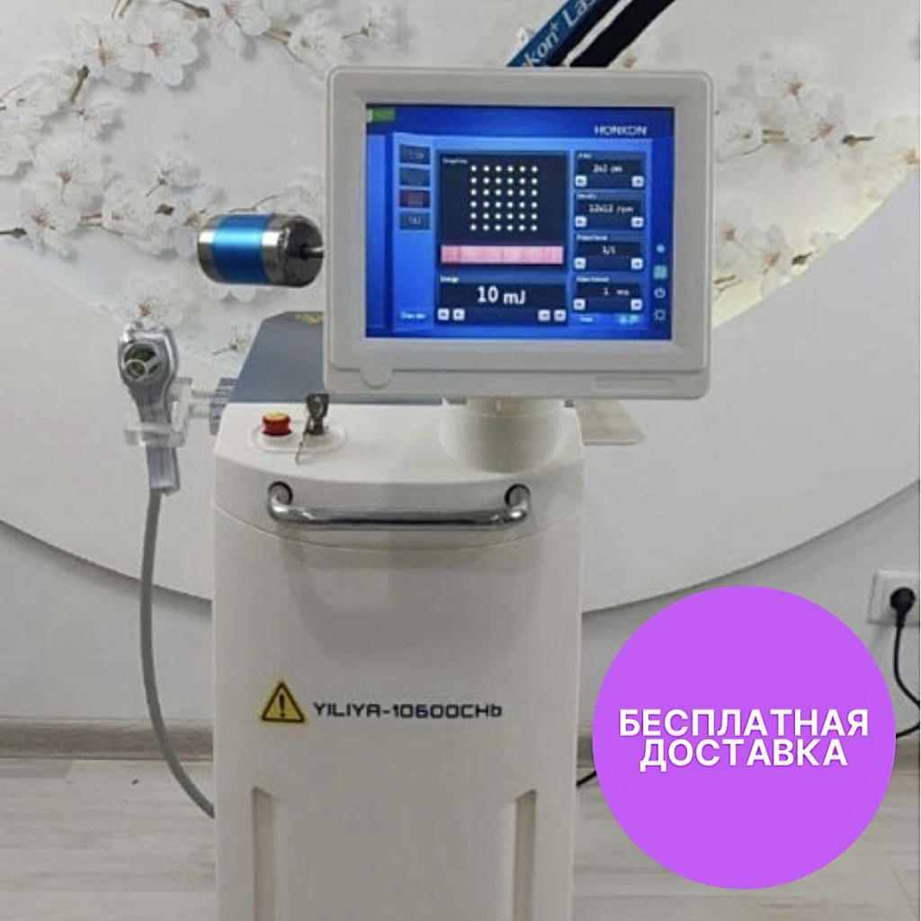 Аппарат фракционного лазера с вагинальной насадкой СО2 YILIYA-10600Chb