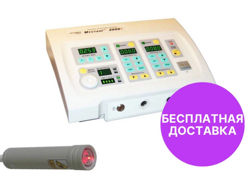 Аппарат лазерной биоревитализации Мустанг 2000